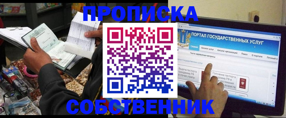 временная регистрация купить в Боготоле