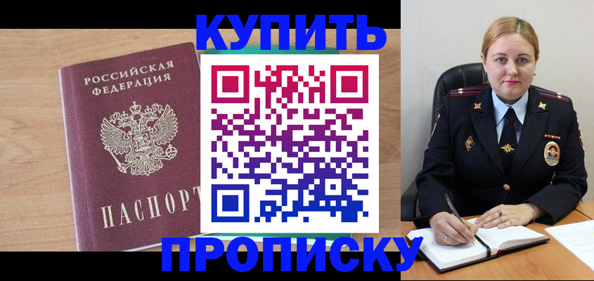 прописка гарантия в Боготоле